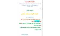 اطلاعیه ثبت نام سفر مشهد 